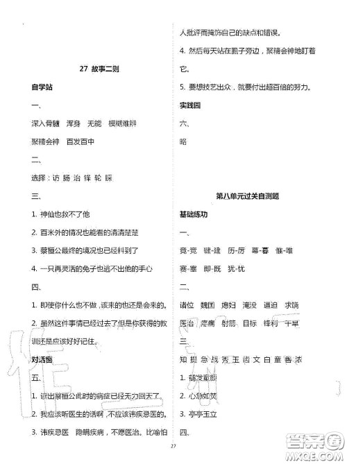 2020新课堂同步学习与探究四年级语文上学期人教版答案