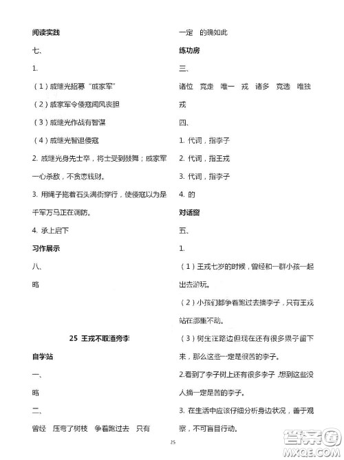 2020新课堂同步学习与探究四年级语文上学期人教版答案