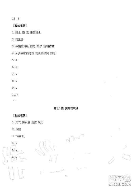 山东美术出版社2020新课堂同步体验与探究四年级科学上学期人教版答案