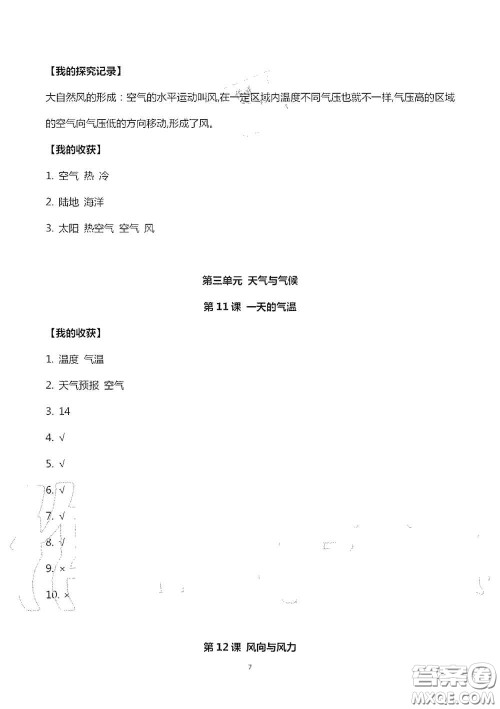 山东美术出版社2020新课堂同步体验与探究四年级科学上学期人教版答案