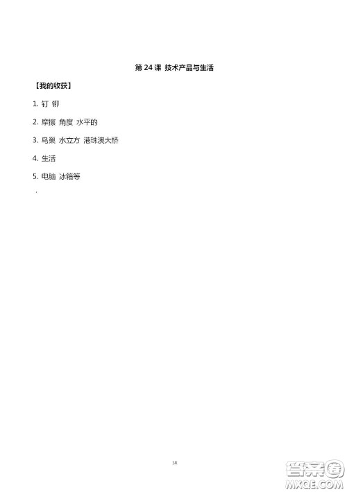 山东美术出版社2020新课堂同步体验与探究四年级科学上学期人教版答案