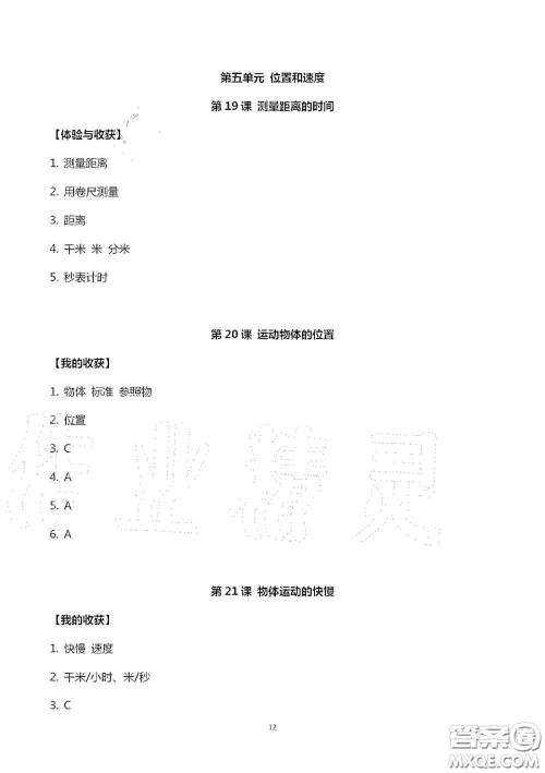 山东美术出版社2020新课堂同步体验与探究四年级科学上学期人教版答案