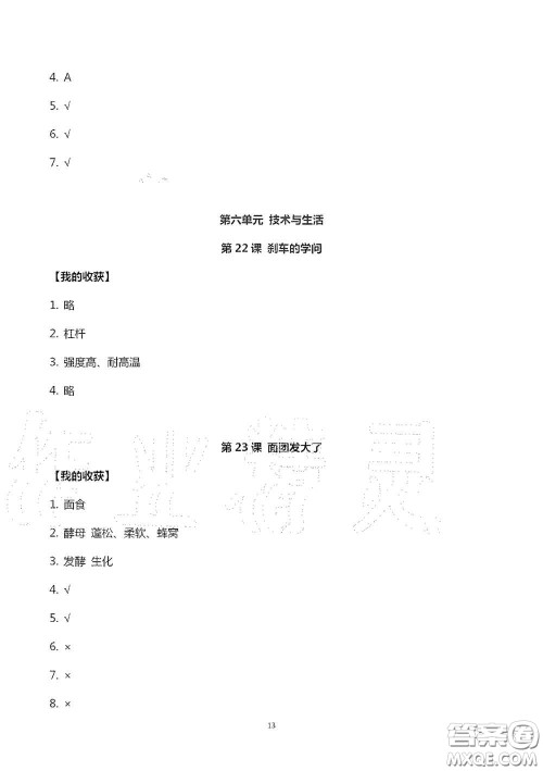 山东美术出版社2020新课堂同步体验与探究四年级科学上学期人教版答案