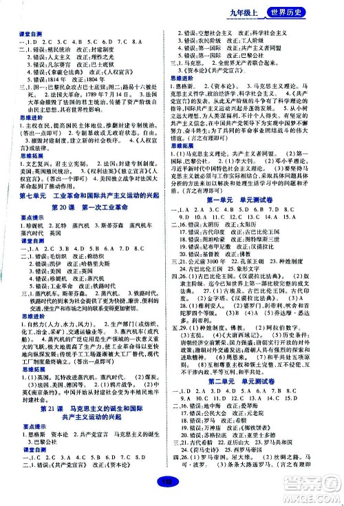 黑龙江教育出版社2020年资源与评价世界历史九年级上册人教版参考答案 黑龙江教育出版社2020年资源与评价世界历史九年级上册人教版参考答案