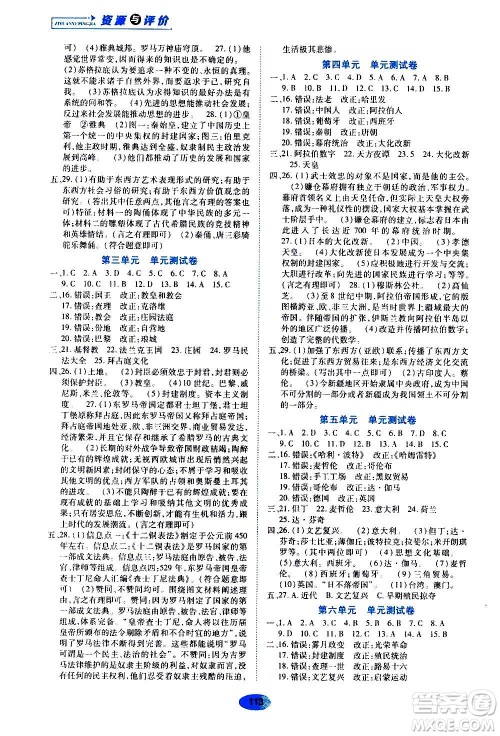 黑龙江教育出版社2020年资源与评价世界历史九年级上册人教版参考答案 黑龙江教育出版社2020年资源与评价世界历史九年级上册人教版参考答案