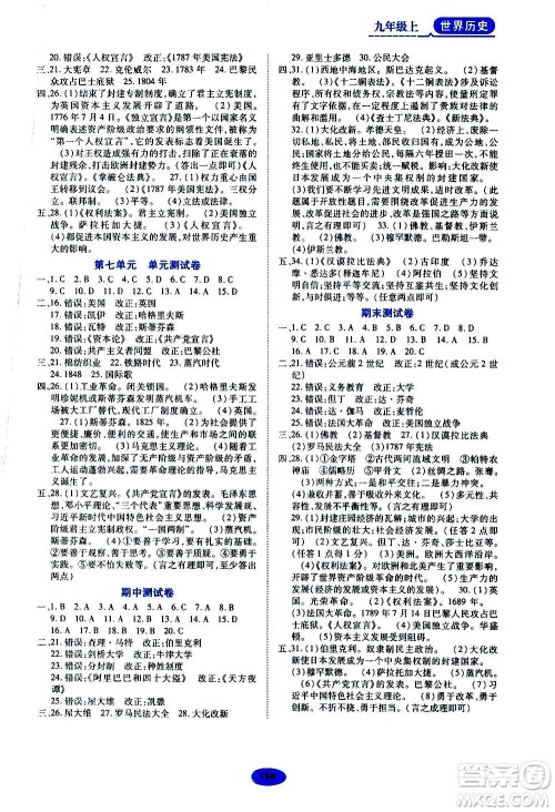 黑龙江教育出版社2020年资源与评价世界历史九年级上册人教版参考答案 黑龙江教育出版社2020年资源与评价世界历史九年级上册人教版参考答案