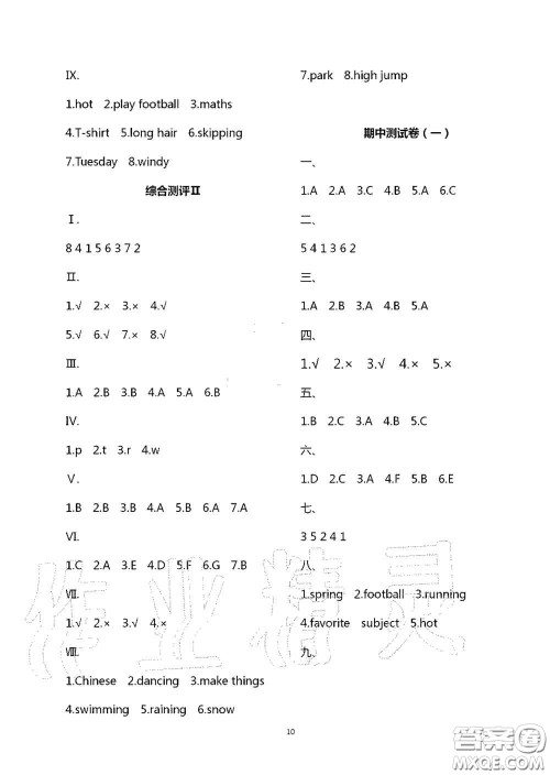 青岛出版社2020新课堂同步体验与探究四年级英语上学期五四学制答案