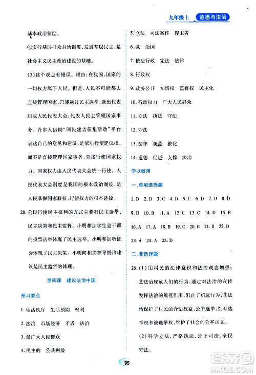 黑龙江教育出版社2020年资源与评价道德与法治九年级上册人教版参考答案 黑龙江教育出版社2020年资源与评价道德与法治九年级上册人教版参考答案