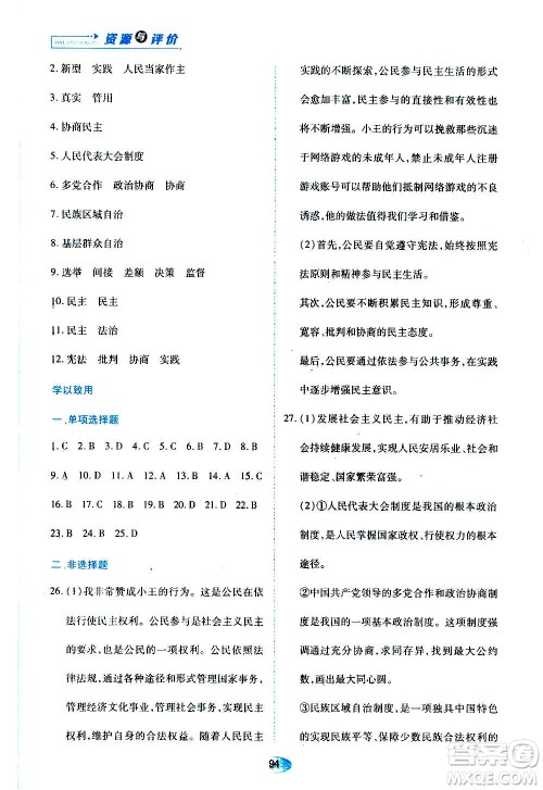 黑龙江教育出版社2020年资源与评价道德与法治九年级上册人教版参考答案 黑龙江教育出版社2020年资源与评价道德与法治九年级上册人教版参考答案