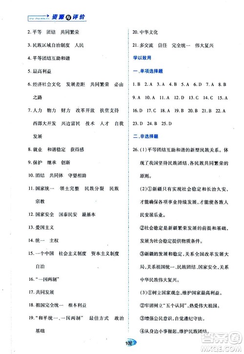 黑龙江教育出版社2020年资源与评价道德与法治九年级上册人教版参考答案