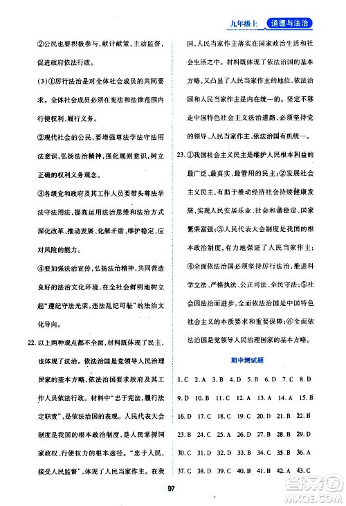 黑龙江教育出版社2020年资源与评价道德与法治九年级上册人教版参考答案 黑龙江教育出版社2020年资源与评价道德与法治九年级上册人教版参考答案