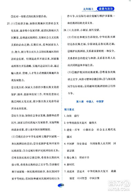 黑龙江教育出版社2020年资源与评价道德与法治九年级上册人教版参考答案 黑龙江教育出版社2020年资源与评价道德与法治九年级上册人教版参考答案