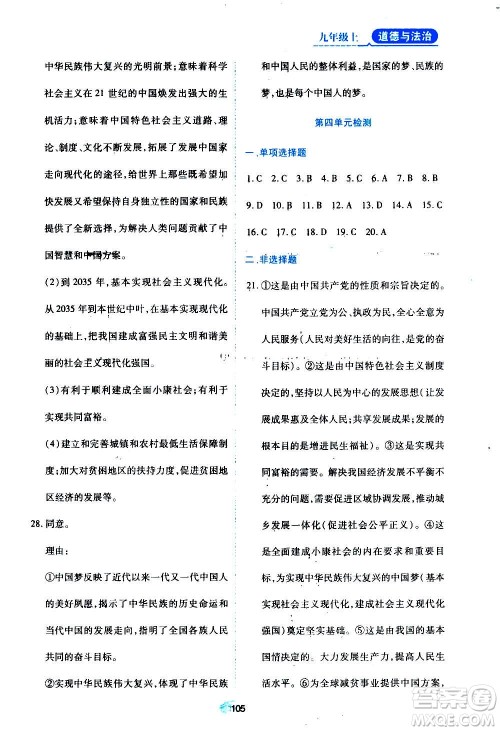 黑龙江教育出版社2020年资源与评价道德与法治九年级上册人教版参考答案 黑龙江教育出版社2020年资源与评价道德与法治九年级上册人教版参考答案