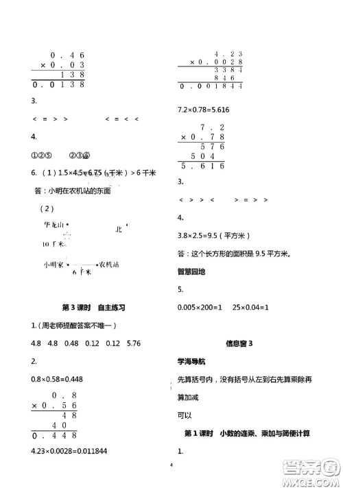 青岛出版社2020新课堂同步学习与探究五年级数学上学期答案