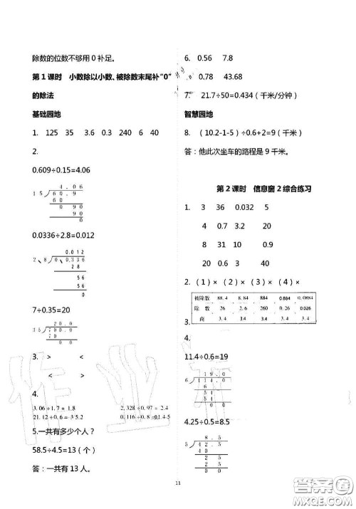 青岛出版社2020新课堂同步学习与探究五年级数学上学期答案 青岛出版社2020新课堂同步学习与探究五年级数学上学期答案