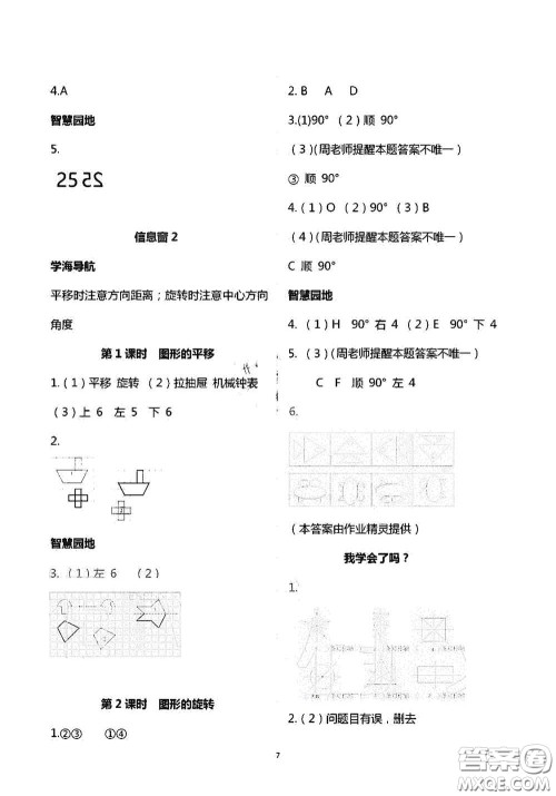 青岛出版社2020新课堂同步学习与探究五年级数学上学期答案 青岛出版社2020新课堂同步学习与探究五年级数学上学期答案