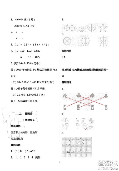 青岛出版社2020新课堂同步学习与探究五年级数学上学期答案 青岛出版社2020新课堂同步学习与探究五年级数学上学期答案