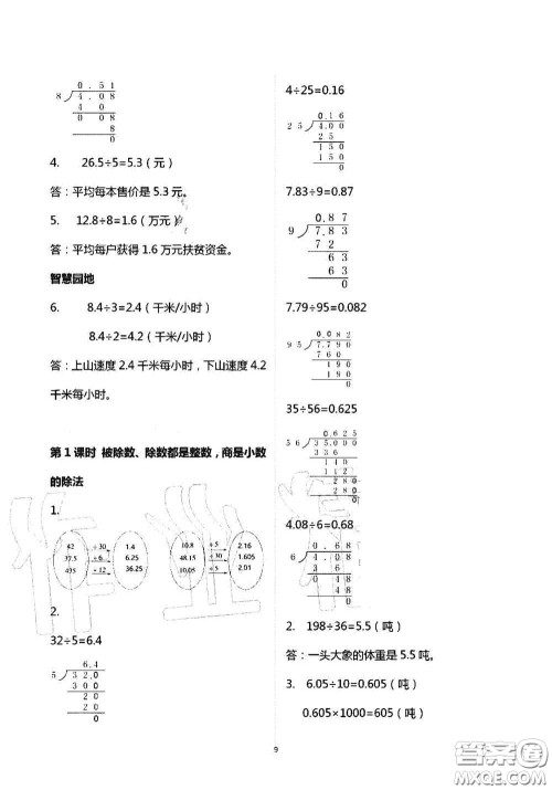 青岛出版社2020新课堂同步学习与探究五年级数学上学期答案