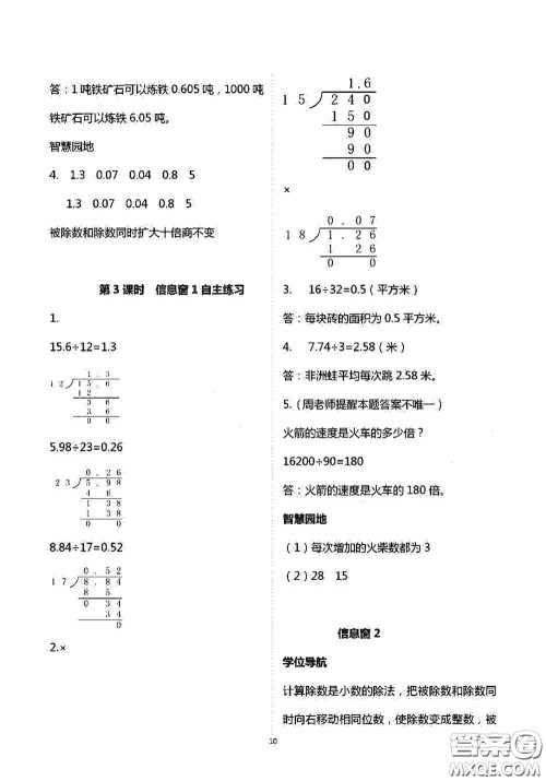 青岛出版社2020新课堂同步学习与探究五年级数学上学期答案 青岛出版社2020新课堂同步学习与探究五年级数学上学期答案