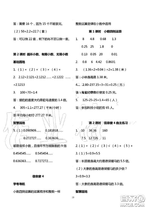 青岛出版社2020新课堂同步学习与探究五年级数学上学期答案 青岛出版社2020新课堂同步学习与探究五年级数学上学期答案