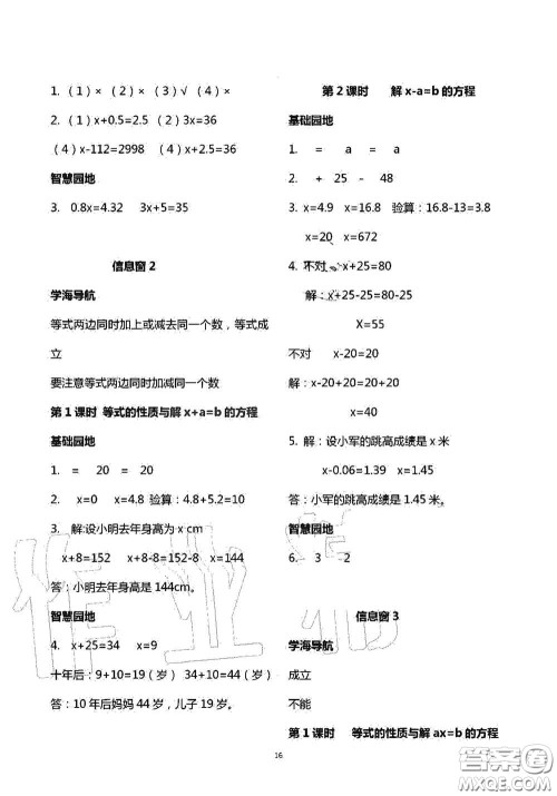 青岛出版社2020新课堂同步学习与探究五年级数学上学期答案 青岛出版社2020新课堂同步学习与探究五年级数学上学期答案