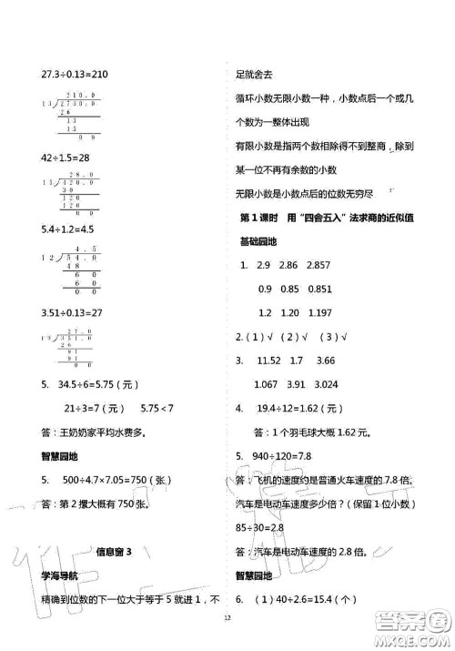 青岛出版社2020新课堂同步学习与探究五年级数学上学期答案 青岛出版社2020新课堂同步学习与探究五年级数学上学期答案