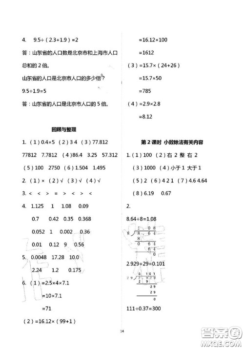 青岛出版社2020新课堂同步学习与探究五年级数学上学期答案 青岛出版社2020新课堂同步学习与探究五年级数学上学期答案