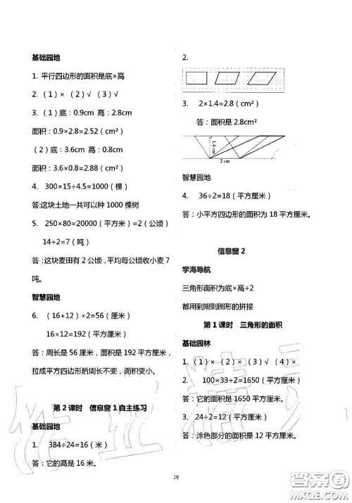 青岛出版社2020新课堂同步学习与探究五年级数学上学期答案 青岛出版社2020新课堂同步学习与探究五年级数学上学期答案