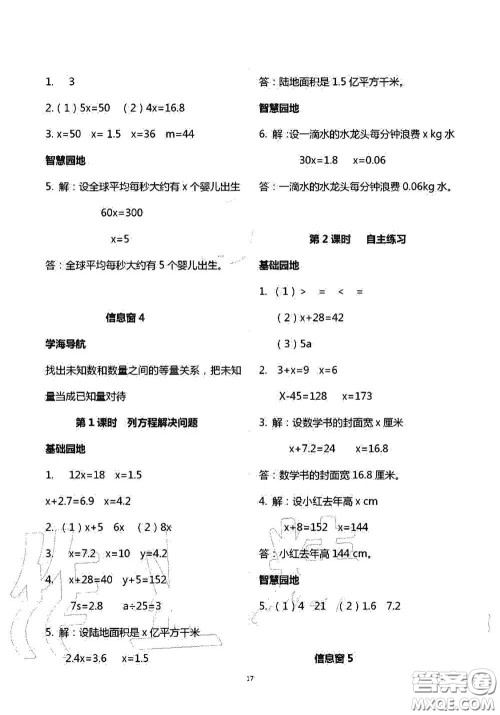 青岛出版社2020新课堂同步学习与探究五年级数学上学期答案 青岛出版社2020新课堂同步学习与探究五年级数学上学期答案