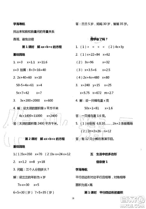 青岛出版社2020新课堂同步学习与探究五年级数学上学期答案 青岛出版社2020新课堂同步学习与探究五年级数学上学期答案