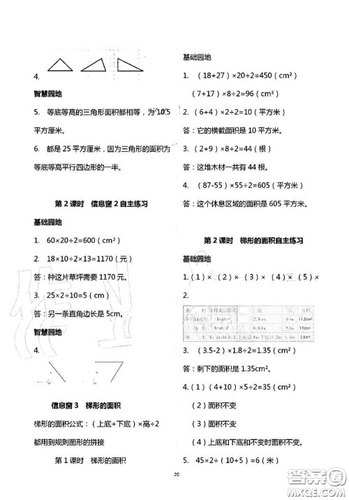 青岛出版社2020新课堂同步学习与探究五年级数学上学期答案 青岛出版社2020新课堂同步学习与探究五年级数学上学期答案