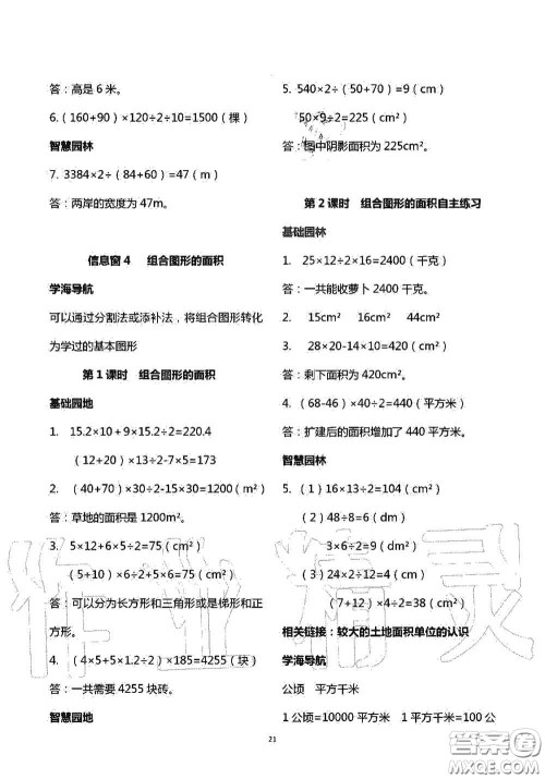 青岛出版社2020新课堂同步学习与探究五年级数学上学期答案 青岛出版社2020新课堂同步学习与探究五年级数学上学期答案