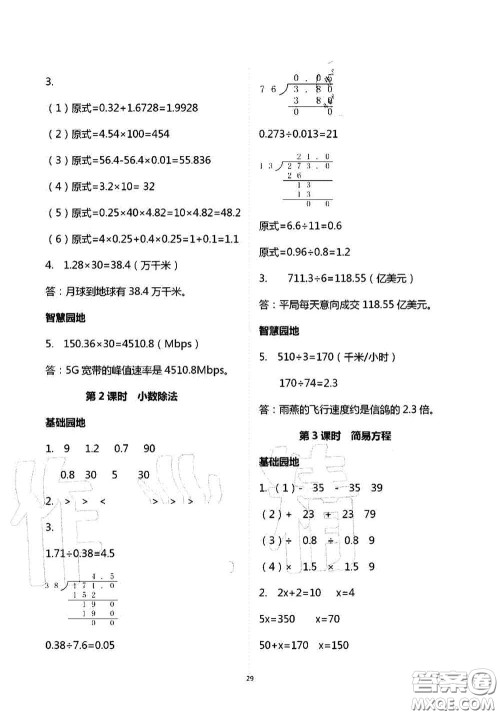 青岛出版社2020新课堂同步学习与探究五年级数学上学期答案 青岛出版社2020新课堂同步学习与探究五年级数学上学期答案