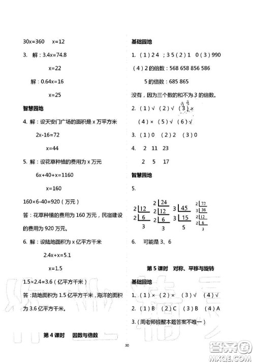 青岛出版社2020新课堂同步学习与探究五年级数学上学期答案 青岛出版社2020新课堂同步学习与探究五年级数学上学期答案