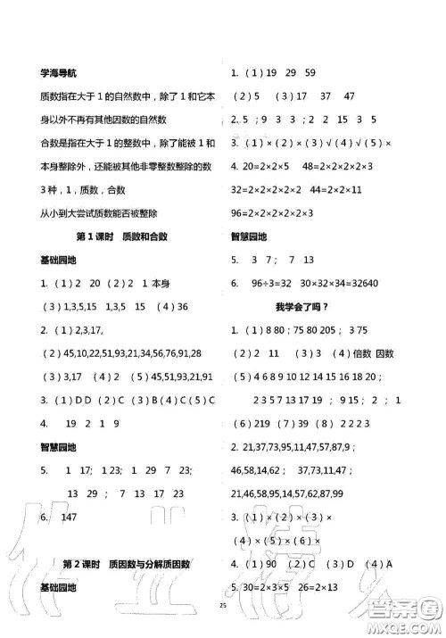 青岛出版社2020新课堂同步学习与探究五年级数学上学期答案 青岛出版社2020新课堂同步学习与探究五年级数学上学期答案