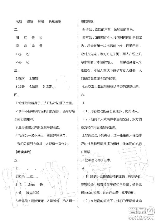 2020秋新课堂同步学习与探究五年级语文上学期人教版答案