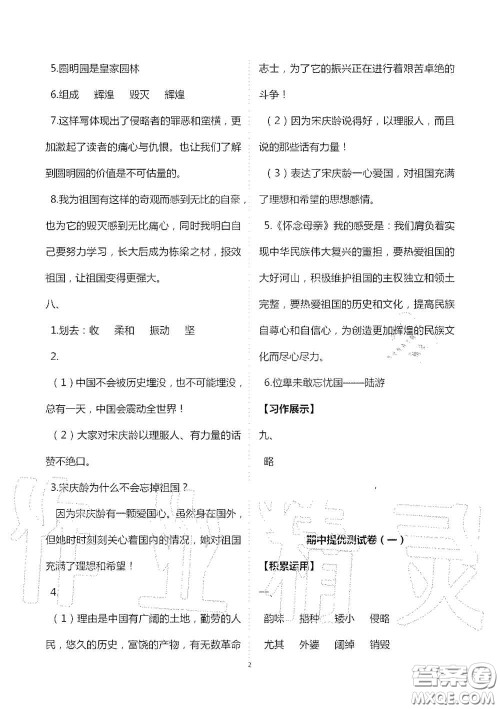 2020秋新课堂同步学习与探究五年级语文上学期人教版答案