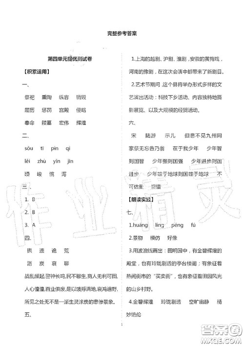 2020秋新课堂同步学习与探究五年级语文上学期人教版答案 2020秋新课堂同步学习与探究五年级语文上学期人教版答案