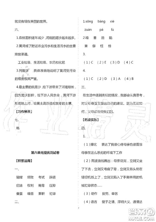 2020秋新课堂同步学习与探究五年级语文上学期人教版答案 2020秋新课堂同步学习与探究五年级语文上学期人教版答案