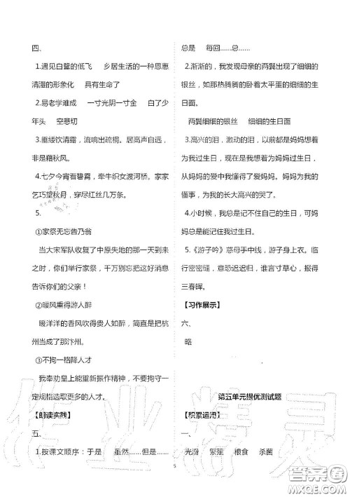 2020秋新课堂同步学习与探究五年级语文上学期人教版答案