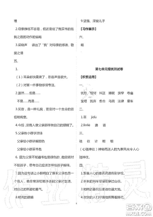 2020秋新课堂同步学习与探究五年级语文上学期人教版答案