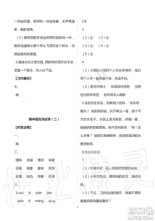 2020秋新课堂同步学习与探究五年级语文上学期人教版答案