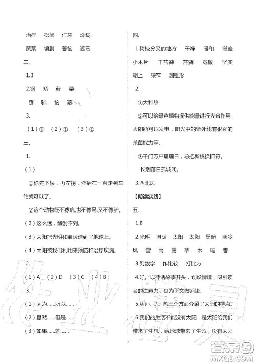 2020秋新课堂同步学习与探究五年级语文上学期人教版答案 2020秋新课堂同步学习与探究五年级语文上学期人教版答案