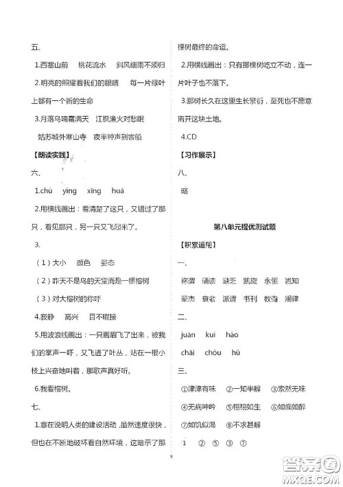 2020秋新课堂同步学习与探究五年级语文上学期人教版答案 2020秋新课堂同步学习与探究五年级语文上学期人教版答案