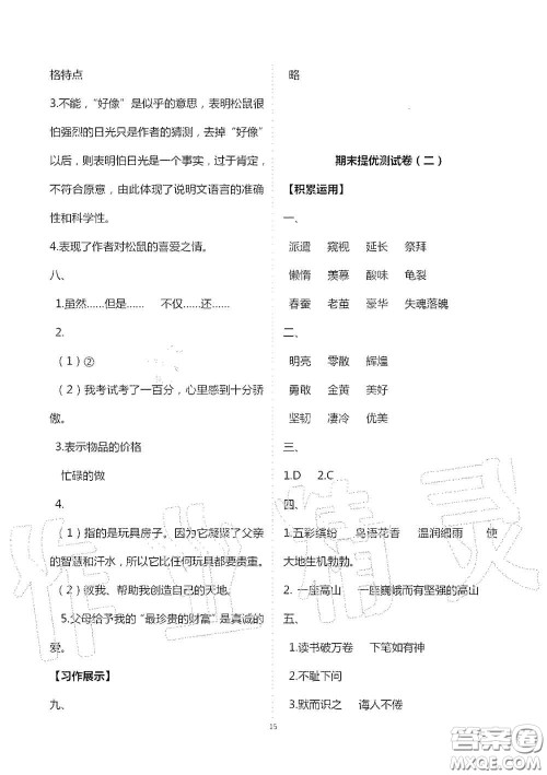 2020秋新课堂同步学习与探究五年级语文上学期人教版答案 2020秋新课堂同步学习与探究五年级语文上学期人教版答案