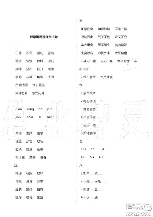 2020秋新课堂同步学习与探究五年级语文上学期人教版答案 2020秋新课堂同步学习与探究五年级语文上学期人教版答案