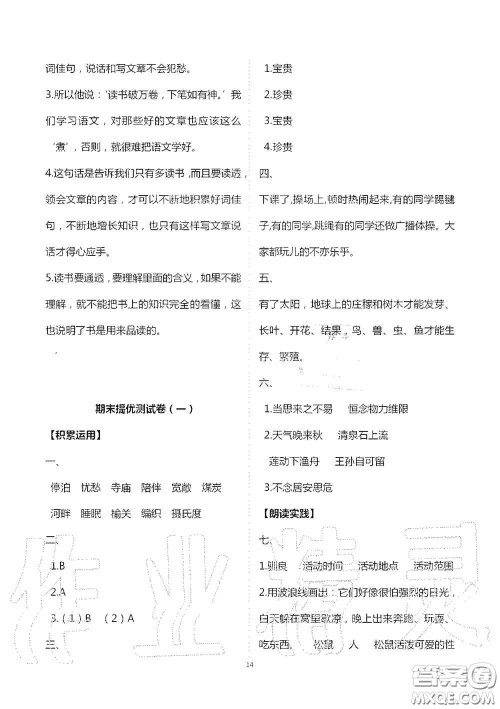 2020秋新课堂同步学习与探究五年级语文上学期人教版答案