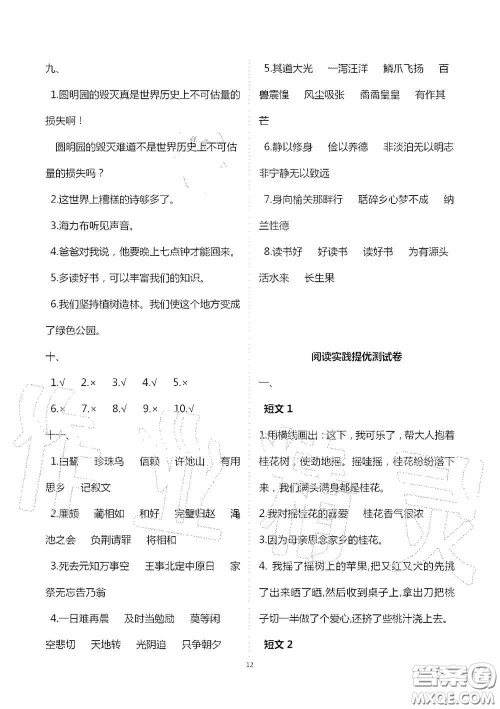 2020秋新课堂同步学习与探究五年级语文上学期人教版答案