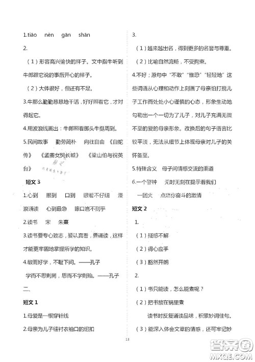 2020秋新课堂同步学习与探究五年级语文上学期人教版答案