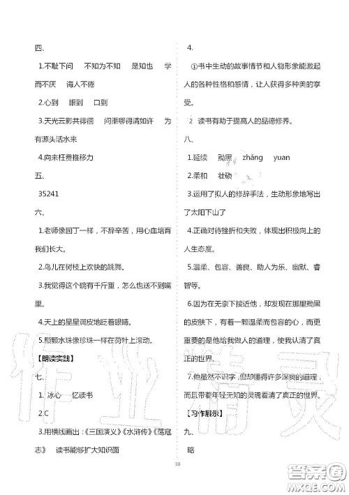 2020秋新课堂同步学习与探究五年级语文上学期人教版答案